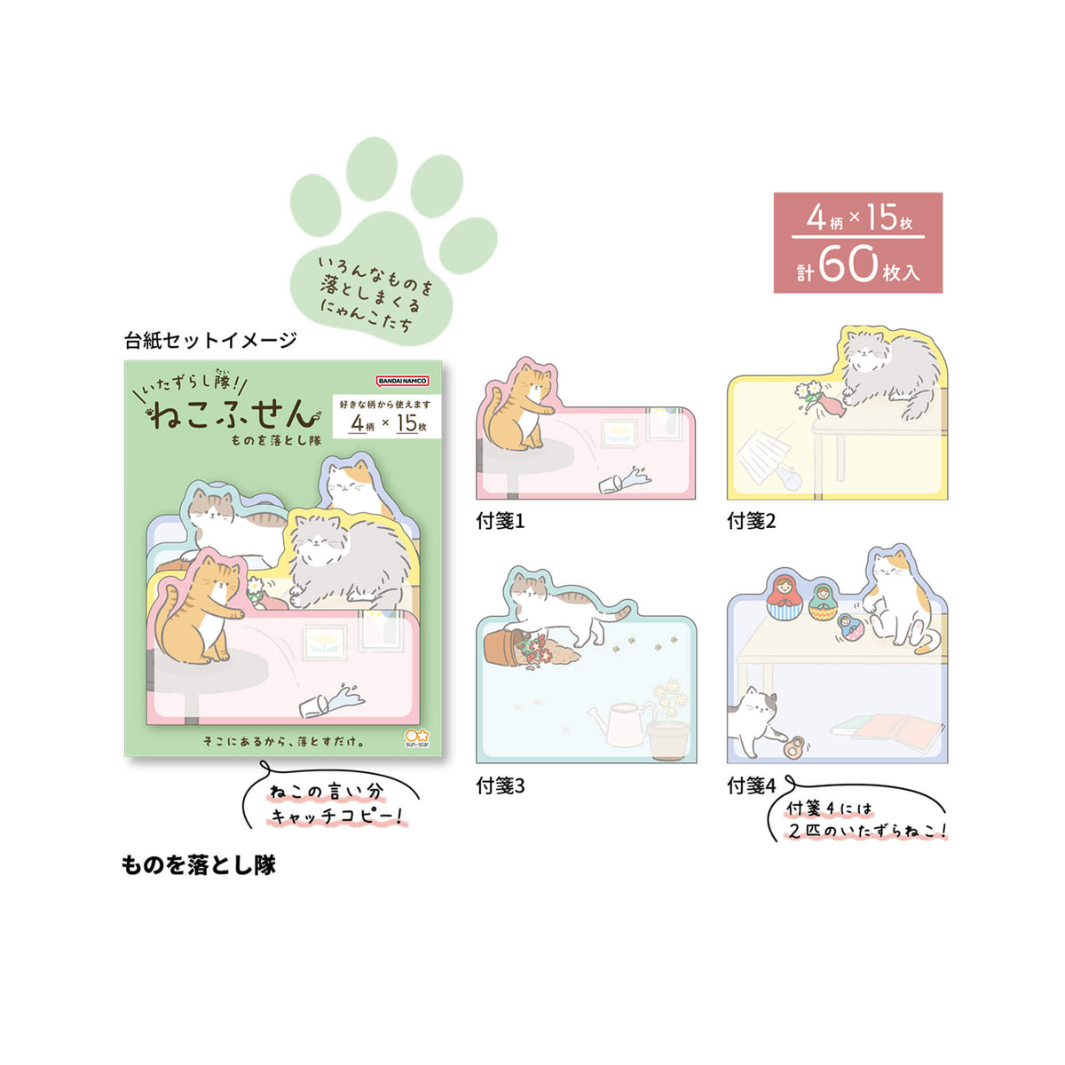 Sun-Star Mischief Squad! Cat Sticky Notes - Knocking Things Over Squad