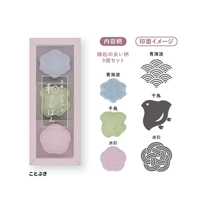 Sun-Star Wasanpon 3-Piece Stamp Set - Kotobuki