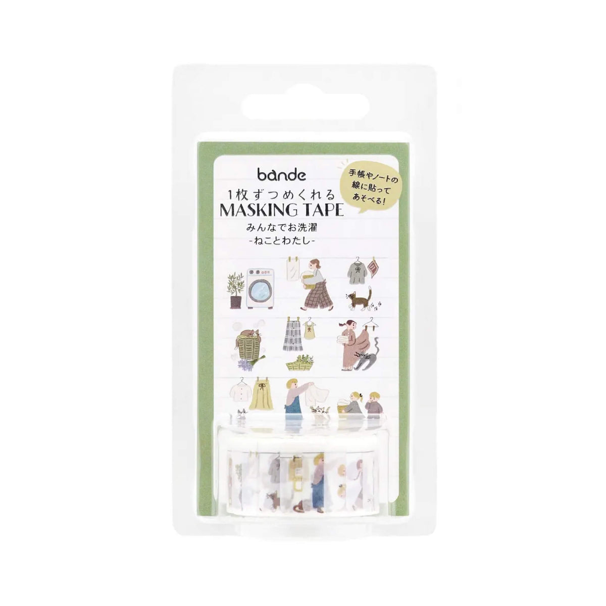 Bande Washi Sticker Roll - Laundry Day Together - Me and My Cat