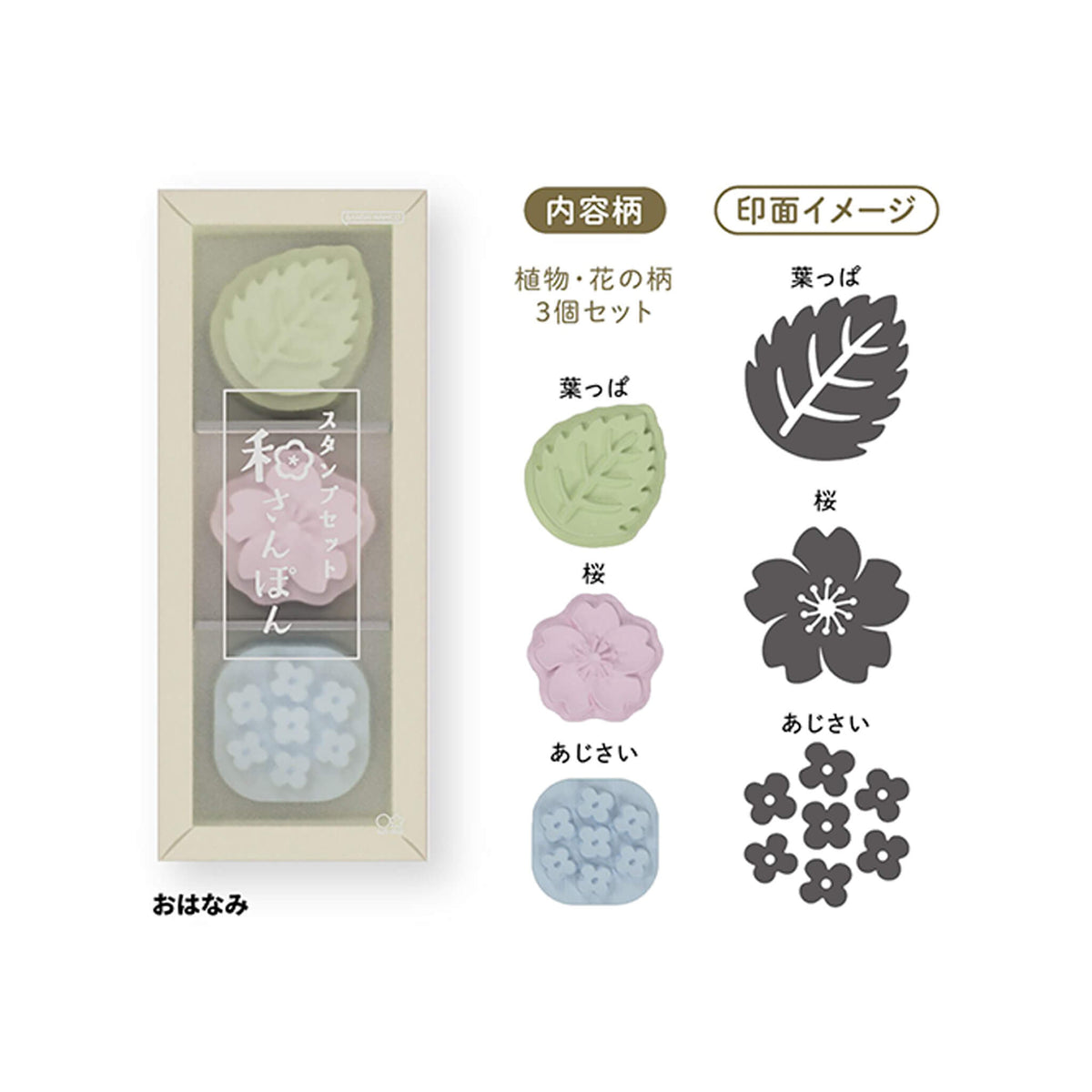 Sun-Star Wasanpon 3-Piece Stamp Set - Ohanami