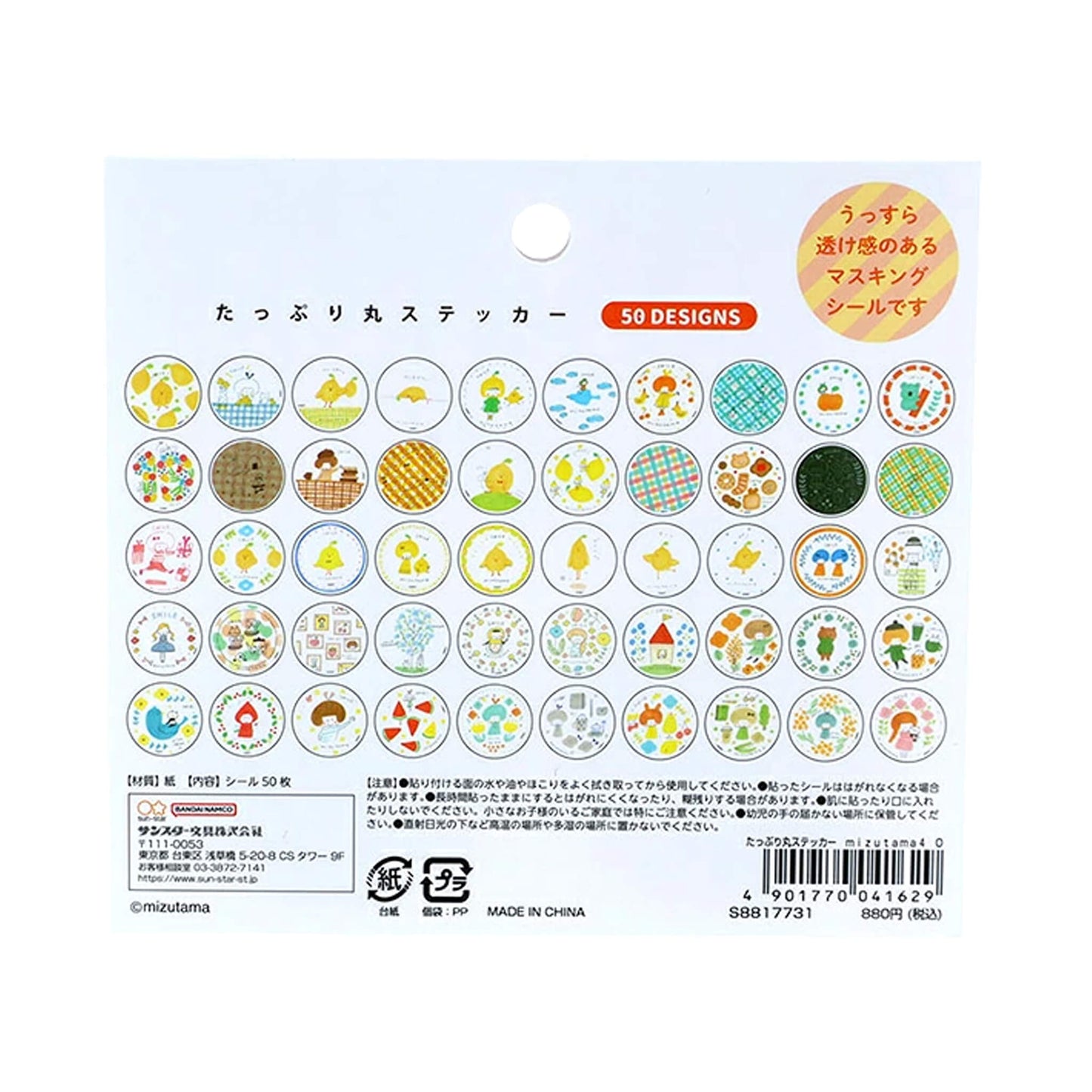 Sun-Star × Mizutama Sticker Set - Orange [Flak-klistermärke]