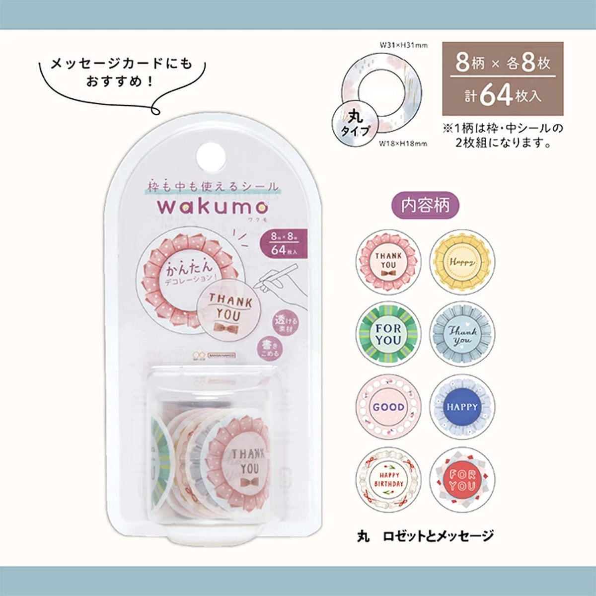 Sun-Star Wakumo Roll Sticker - Round - Rosettes & Messages
