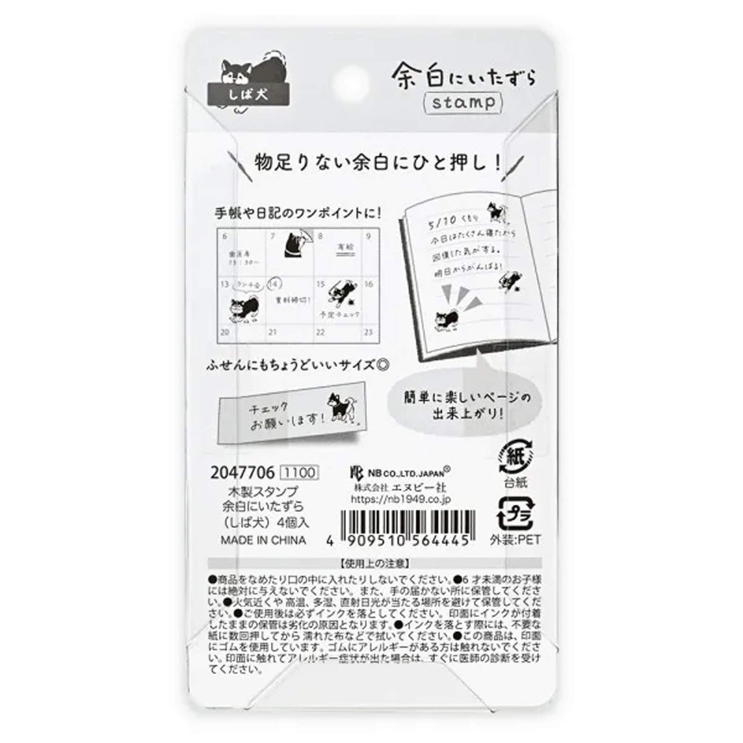 NB Wooden Stamp Mischief in the Margin - Shiba Dog