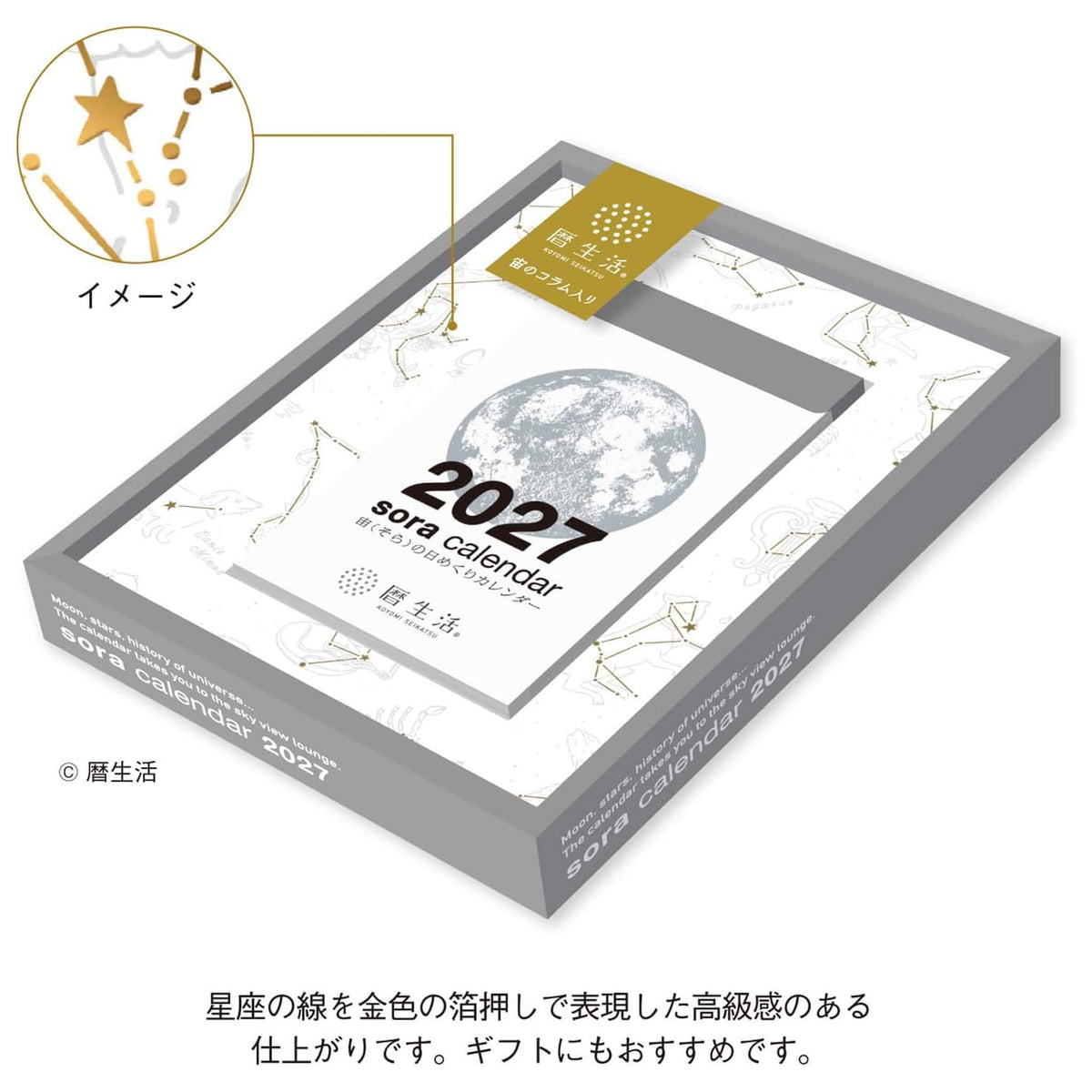 Koyomi Seikatsu Sora Daily Tear-Off Calendar (Small) 2027