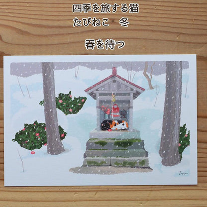 Active Corporation × Toshinori Mori Tabineko Winter Postcard - Waiting for Spring