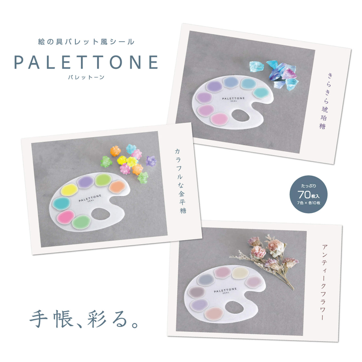 Sun-Star PALETTONE Stickers - Antique Flower
