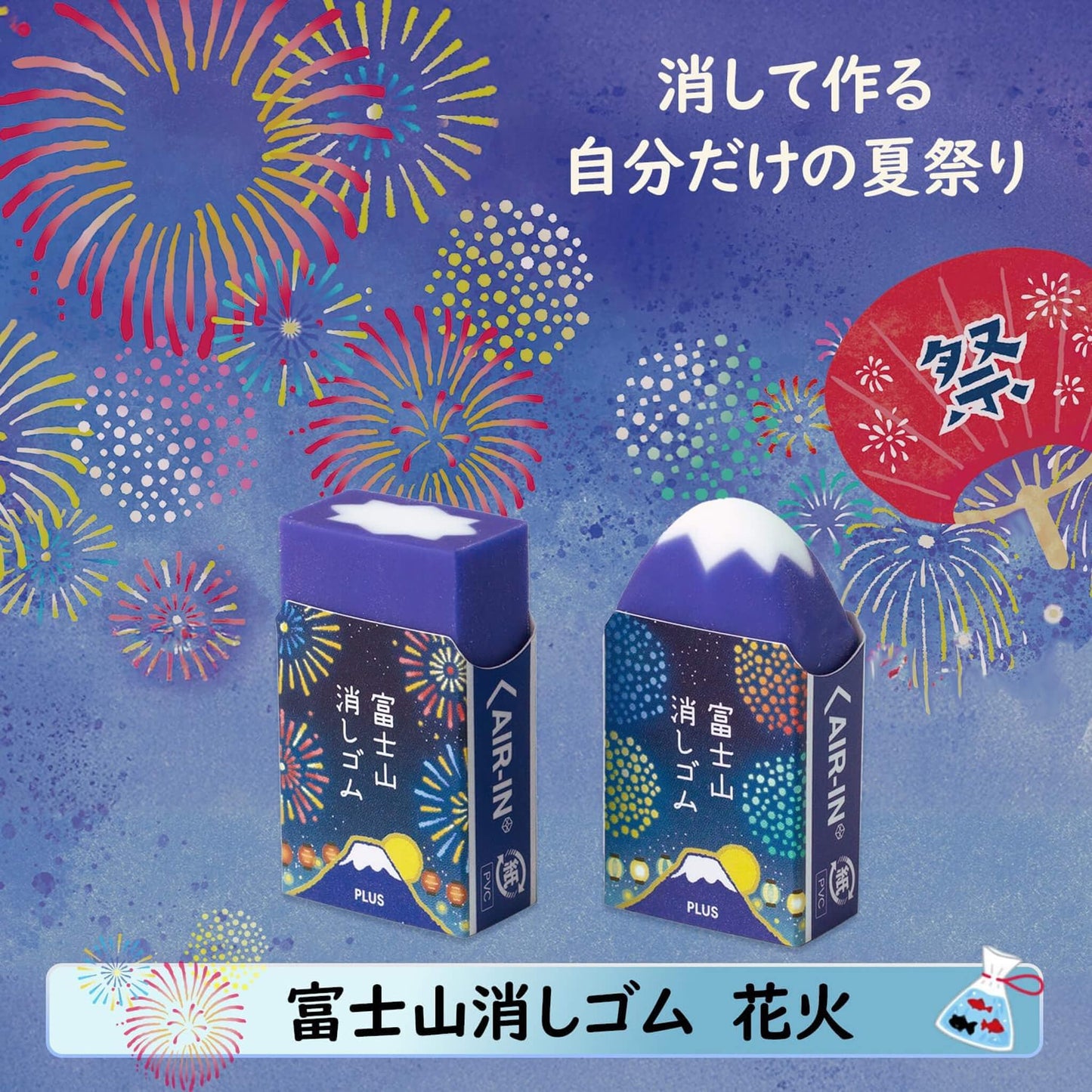 PLUS Air-In Mt. Fuji Eraser Fireworks [Limited] [Suddgummi]