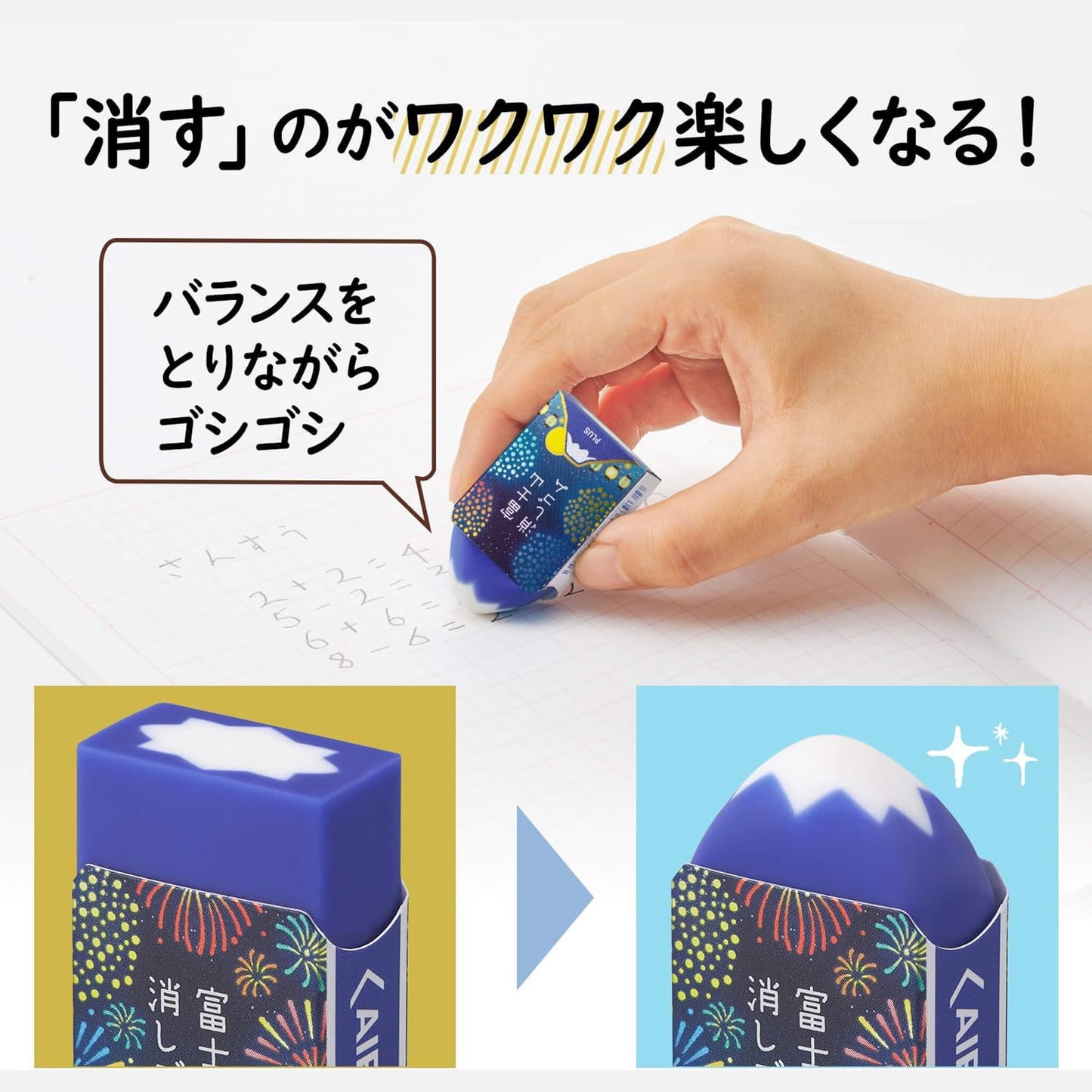 PLUS Air-In Mt. Fuji Eraser Fireworks [Limited] [Suddgummi]