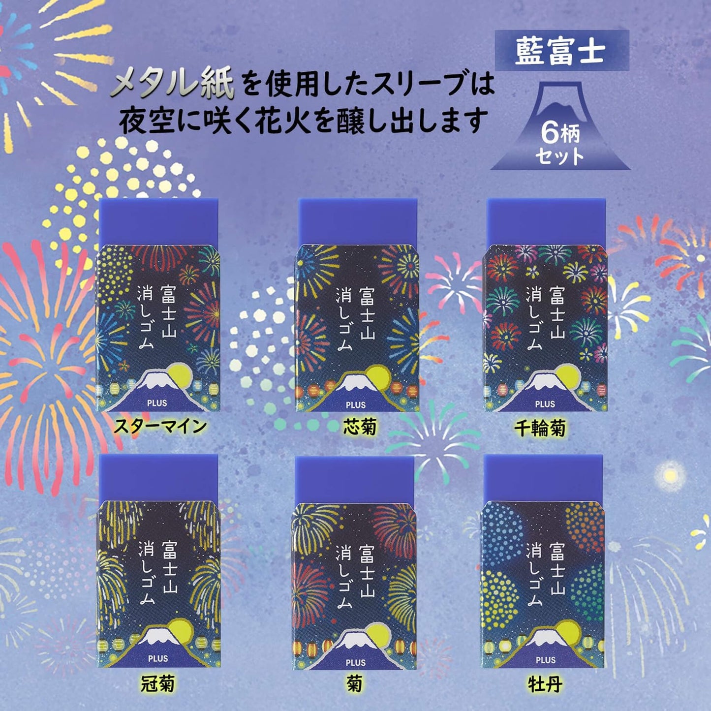 PLUS Air-In Mt. Fuji Eraser Fireworks [Limited] [Suddgummi]