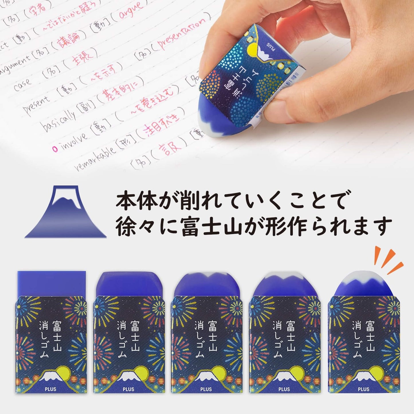 PLUS Air-In Mt. Fuji Eraser Fireworks [Limited] [Suddgummi]