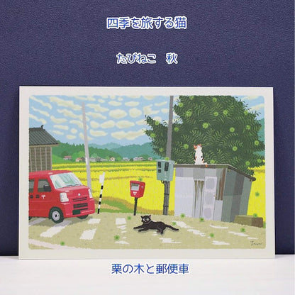Active Corporation × Toshinori Mori Tabineko Autumn Postcard - Chestnut Tree and Postal Van - Postcards