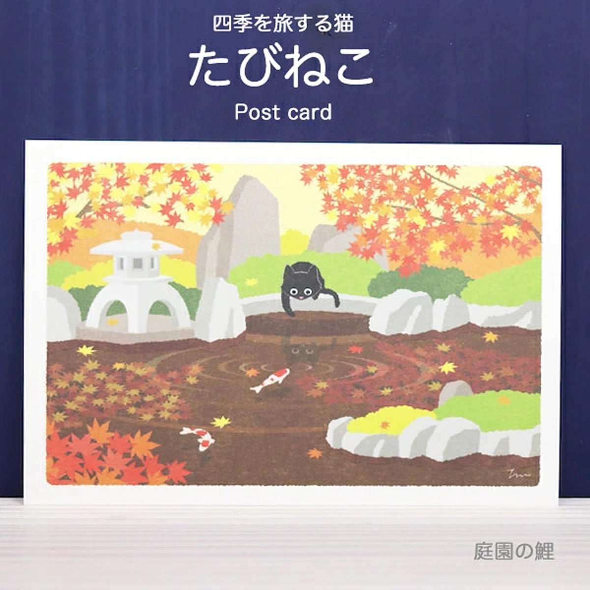 Active Corporation × Toshinori Mori Tabineko Autumn Postcard - Koi in the Japanese Garden - Postcards