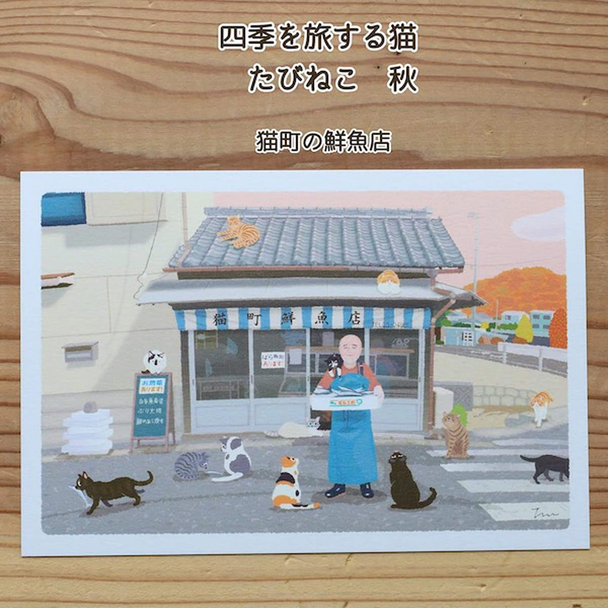 Active Corporation × Toshinori Mori Tabineko Autumn Postcard - The Fish Shop in Nekomachi - Postcards