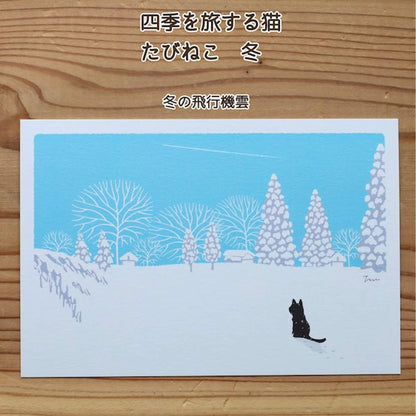 Active Corporation × Toshinori Mori Tabineko Winter Postcard - A Contrail in the Winter Sky - Postcards