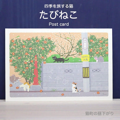 Active Corporation × Toshinori Mori Tabineko Winter Postcard - An Afternoon in Nekomachi - Postcards