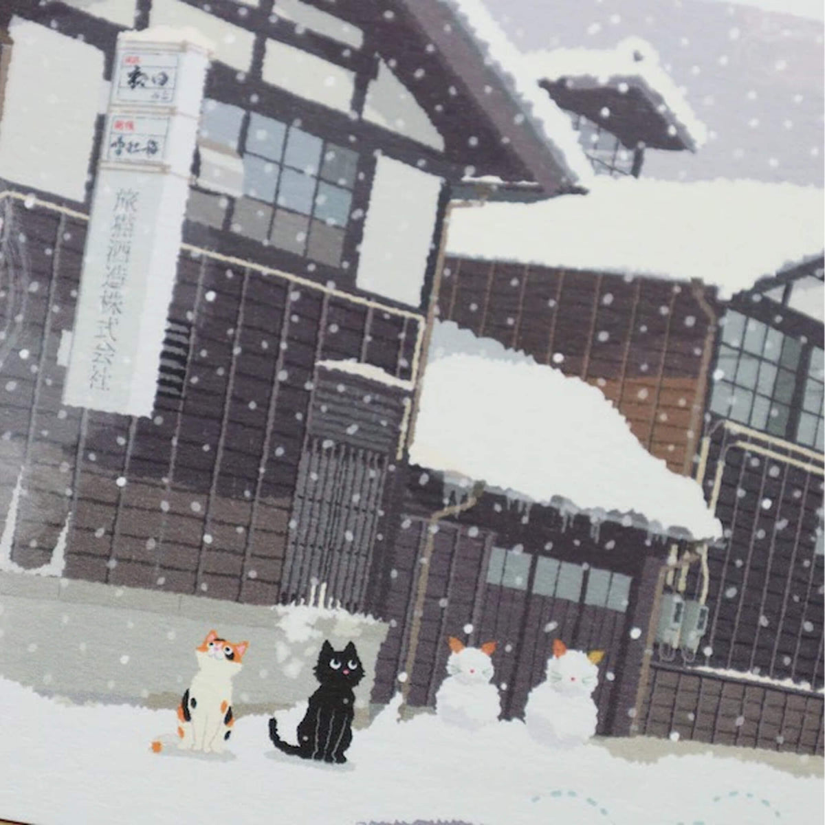Active Corporation × Toshinori Mori Tabineko Winter Postcard - Sake Brewery in the Snow - Postcards
