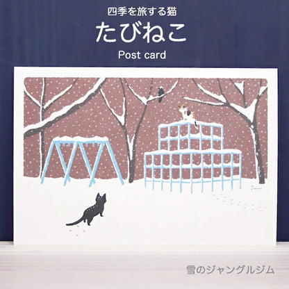 Active Corporation × Toshinori Mori Tabineko Winter Postcard - Snowy Jungle Gym - Postcards