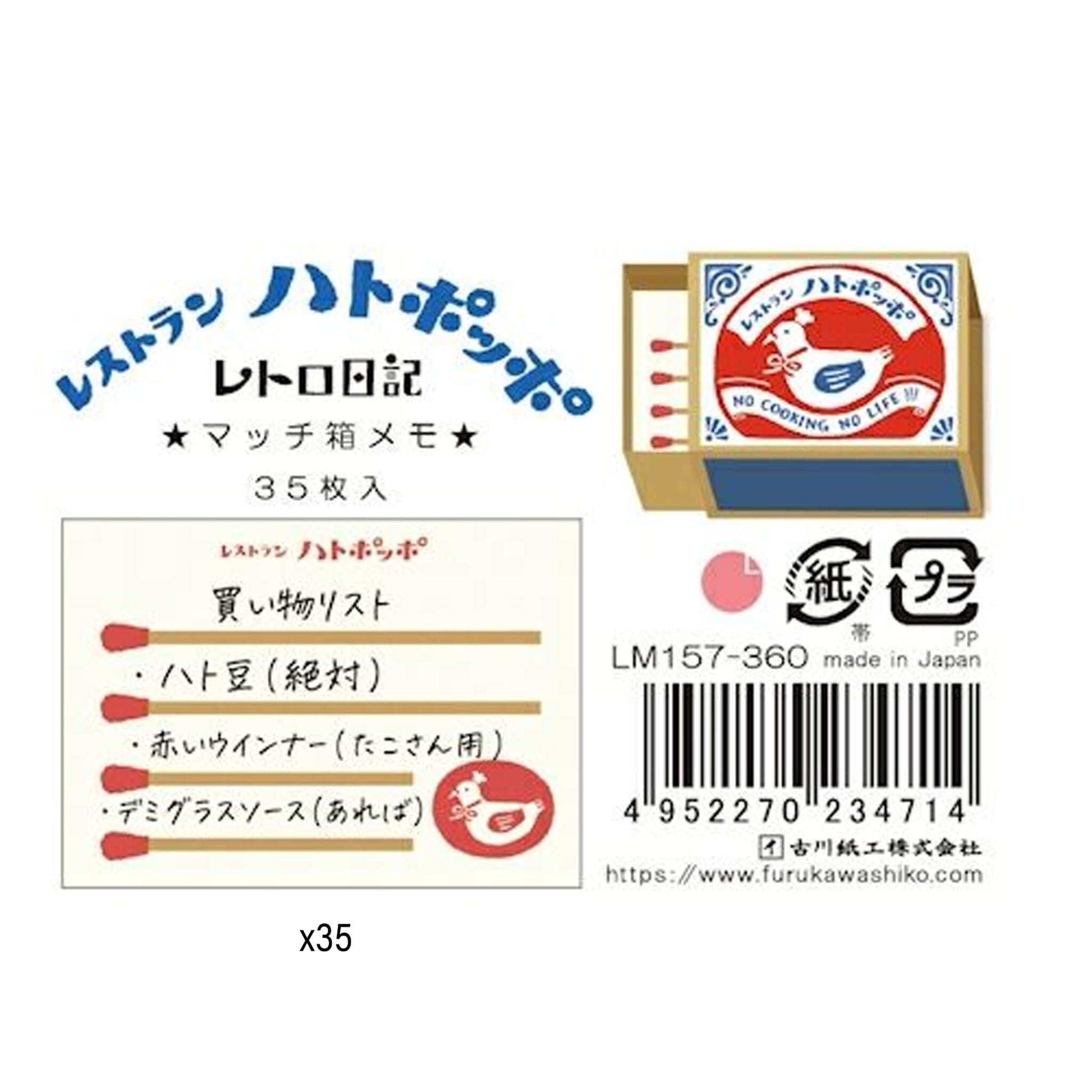 Furukawa Retro Matchbox Note Paper - Hato Poppo Restaurant - Memo Pads