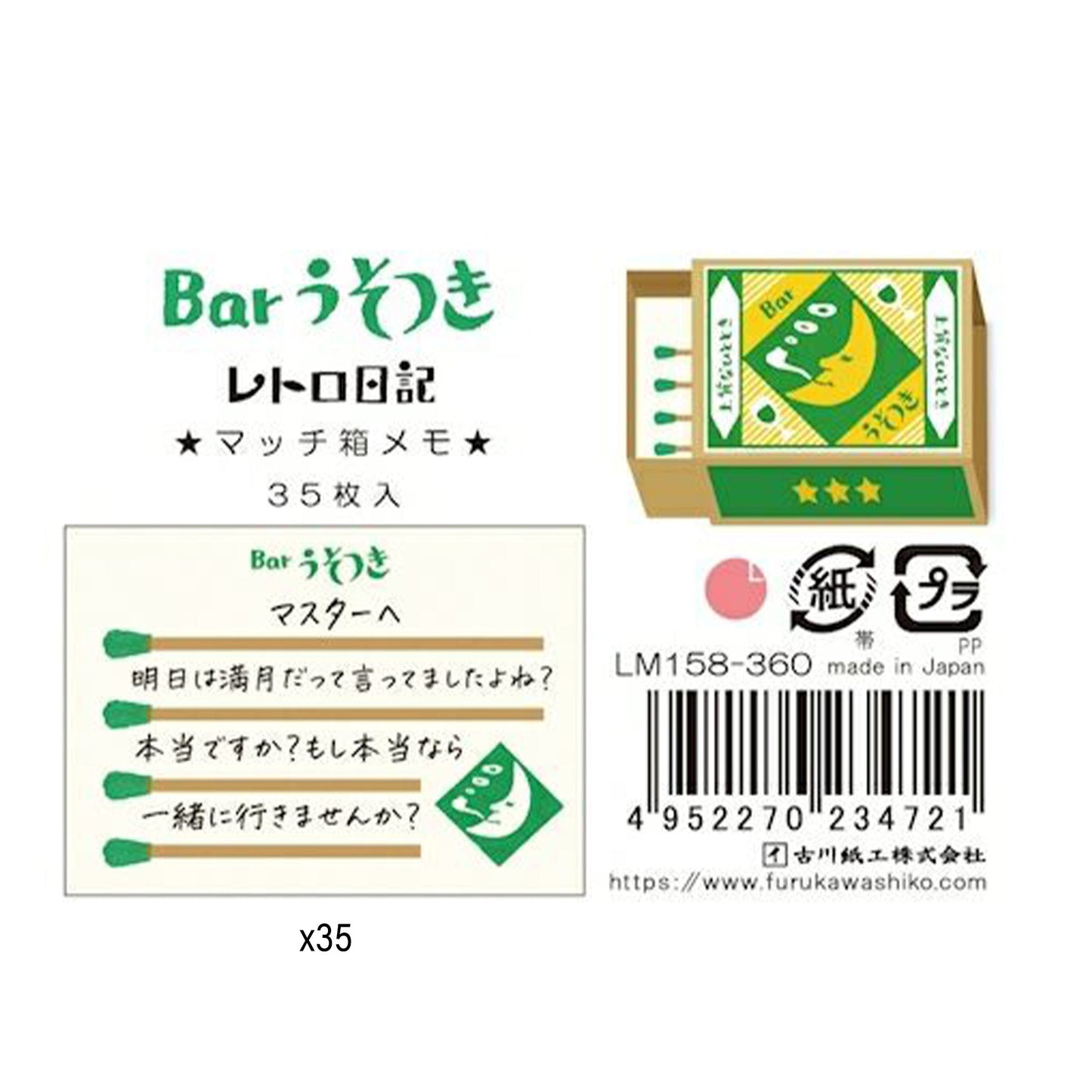 Furukawa Retro Matchbox Note Paper - Liar's Bar - Memo Pads