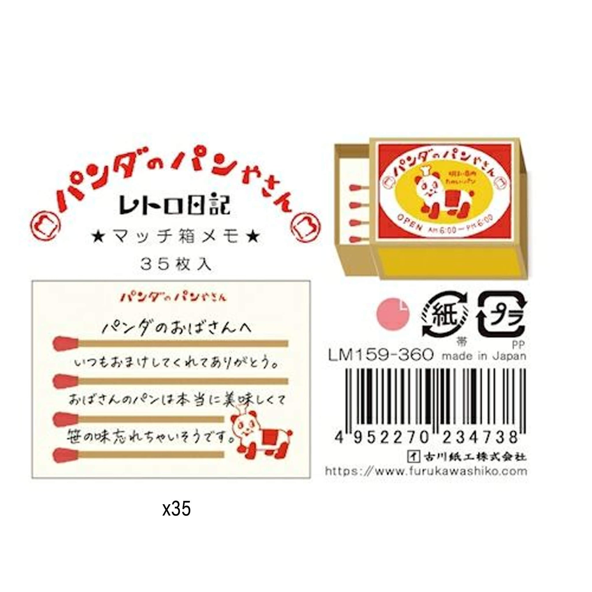 Furukawa Retro Matchbox Note Paper - Panda's Bakery - Memo Pads