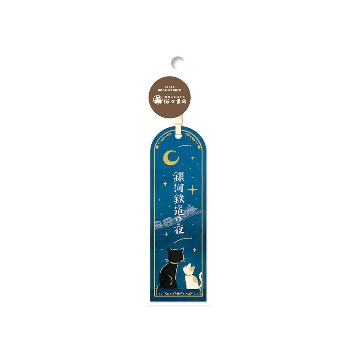 Furukawa Shiko Hontowatashi Clear Bookmark - Night on the Galactic Railroad - Bookmarks