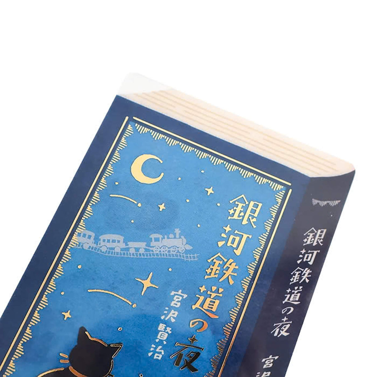 Furukawa Shiko Hontowatashi Foil Card Bookmark [A6] - Night on the Galactic Railroad - Bookmarks