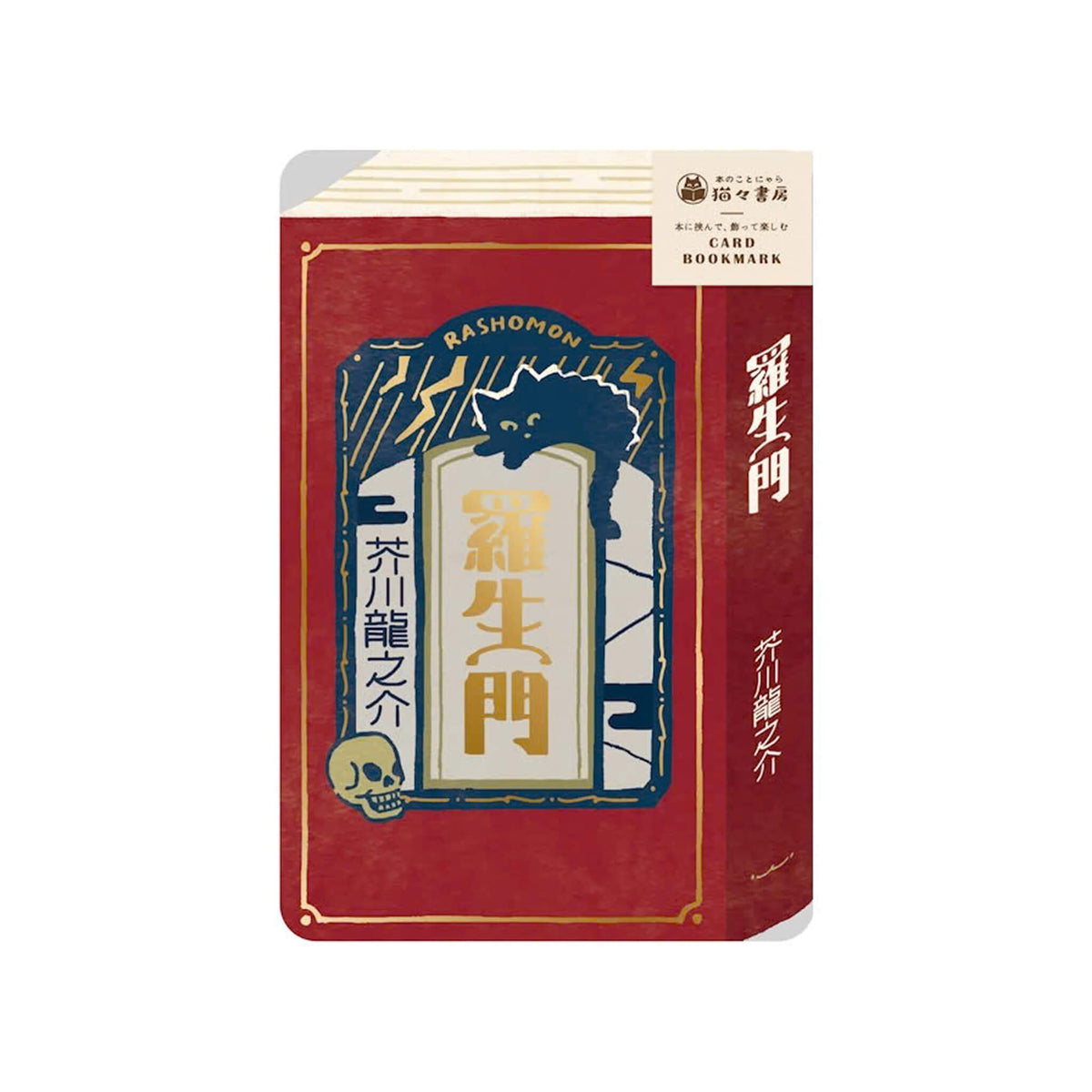 Furukawa Shiko Hontowatashi Foil Card Bookmark [A6] - Rashomon - Bookmarks