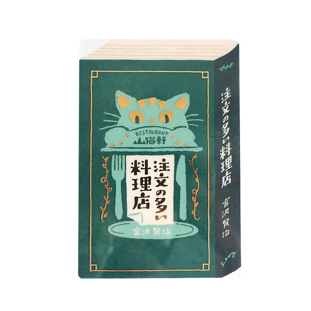 Furukawa Shiko Hontowatashi Foil Card Bookmark [A6] - The Restaurant of Many Orders - Bookmarks