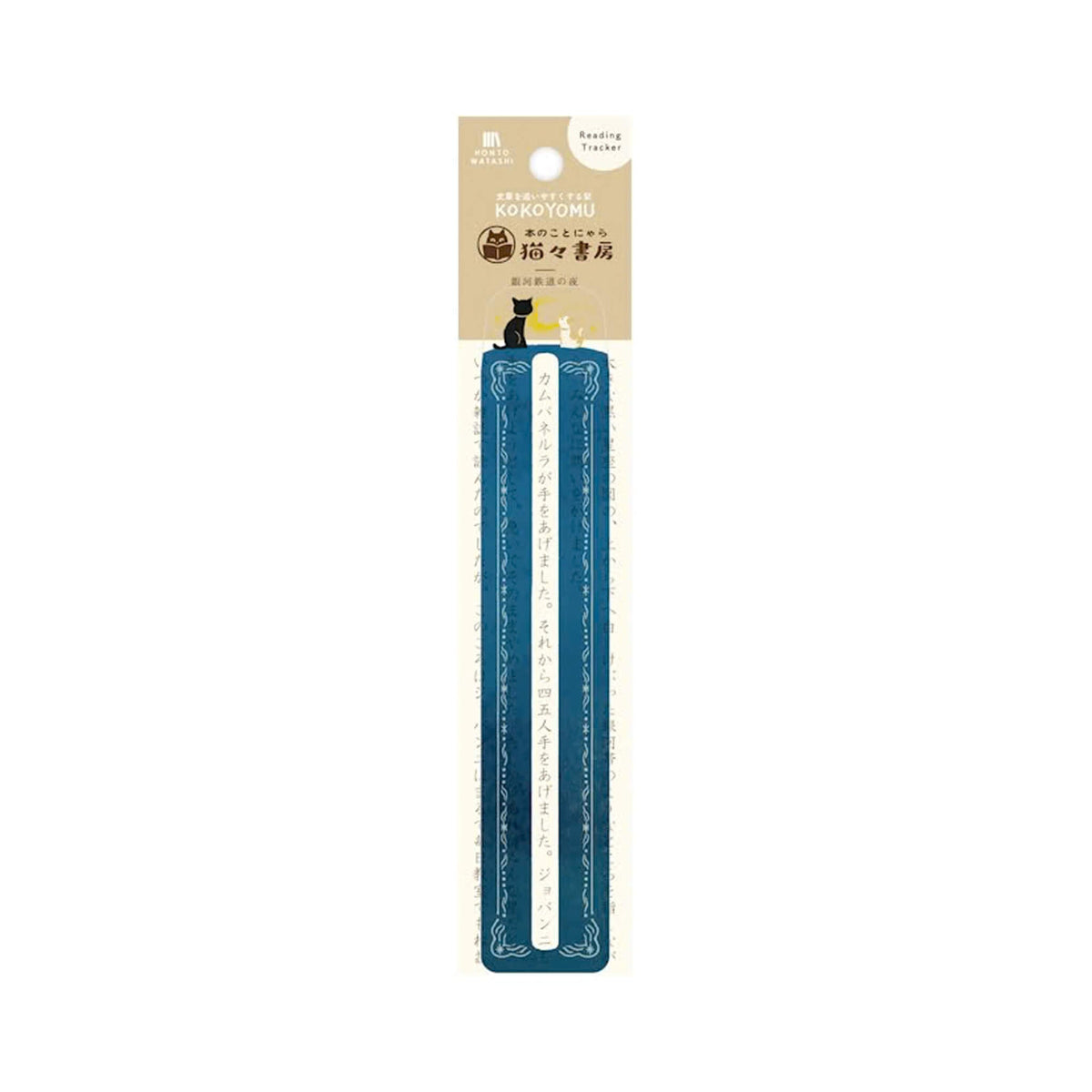 Furukawa Shiko Hontowatashi KOKOYOMU Clear Bookmark - Night on the Galactic Railroad - Bookmarks