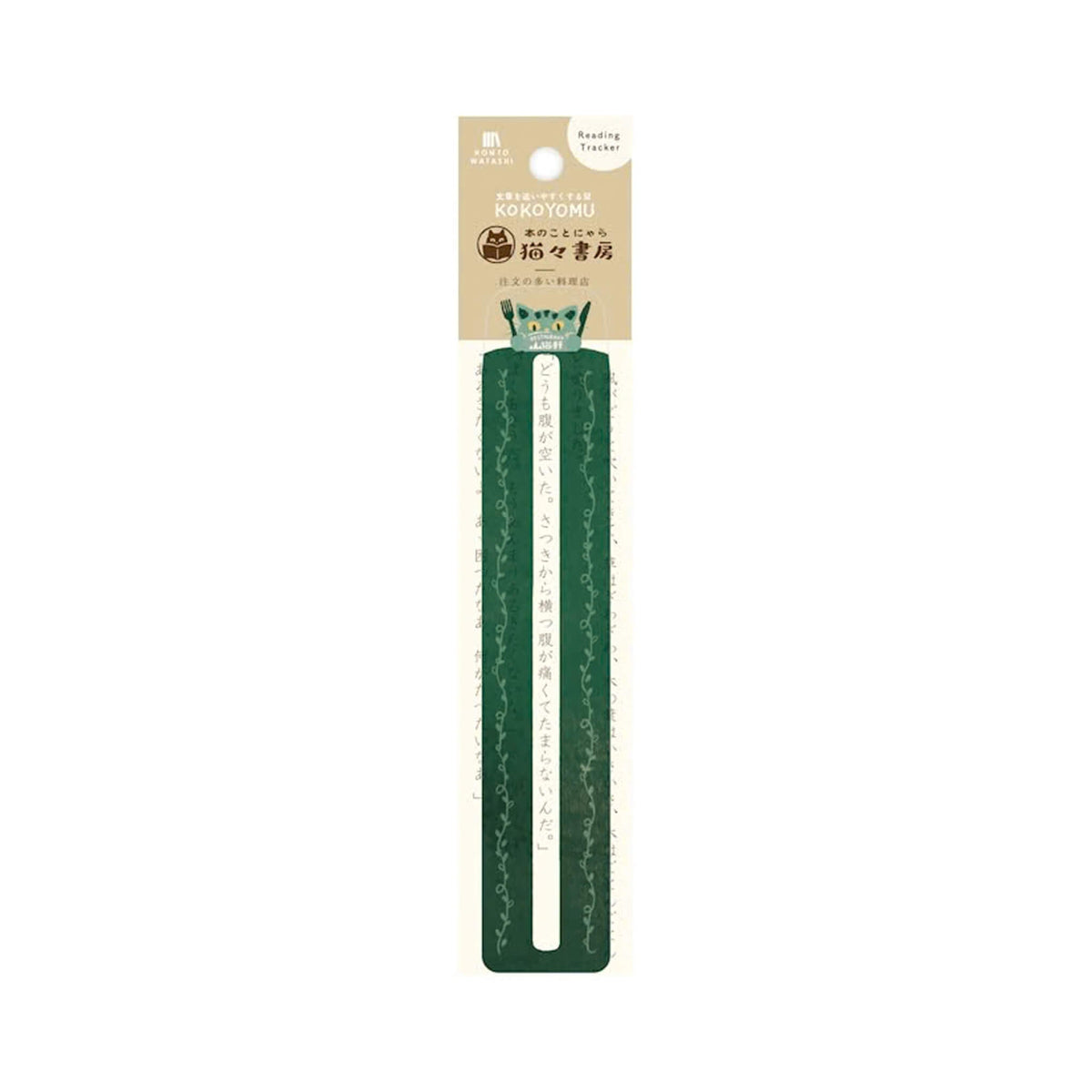 Furukawa Shiko Hontowatashi KOKOYOMU Clear Bookmark - The Restaurant of Many Orders - Bookmarks