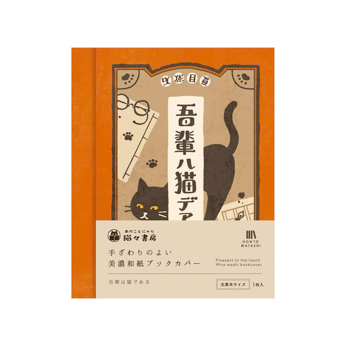 Furukawa Shiko Hontowatashi Mino Washi Book Cover - I Am a Cat - Book Covers