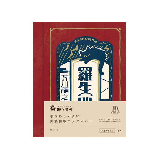 Furukawa Shiko Hontowatashi Mino Washi Book Cover - Rashomon - Book Covers