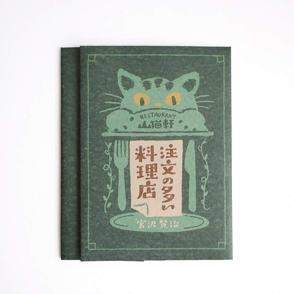 Furukawa Shiko Hontowatashi Mino Washi Book Cover - The Restaurant of Many Orders - Book Covers