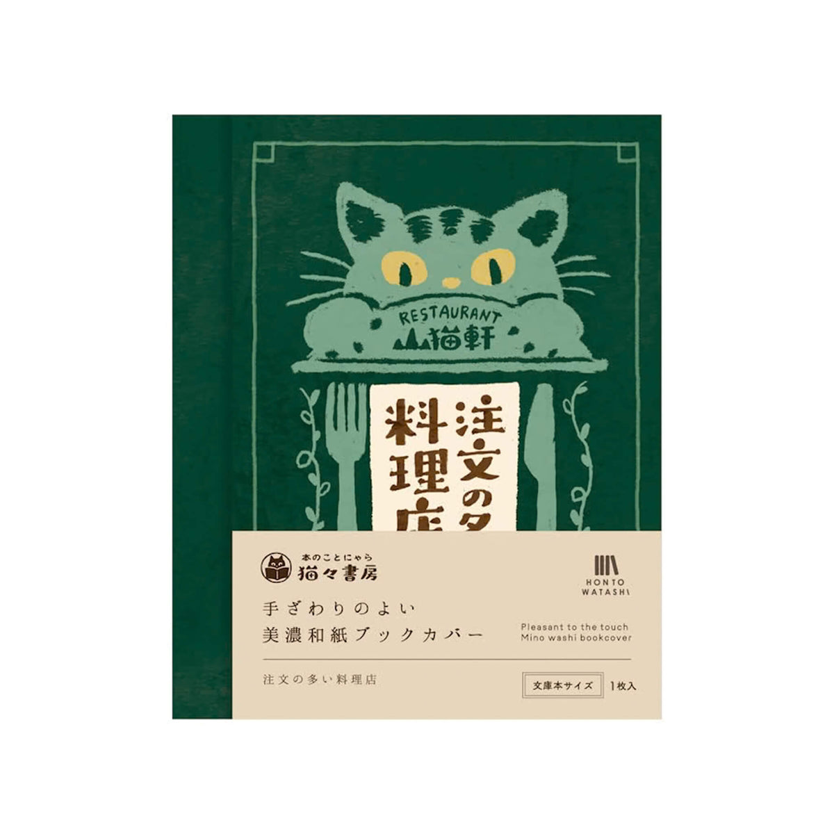 Furukawa Shiko Hontowatashi Mino Washi Book Cover - The Restaurant of Many Orders - Book Covers