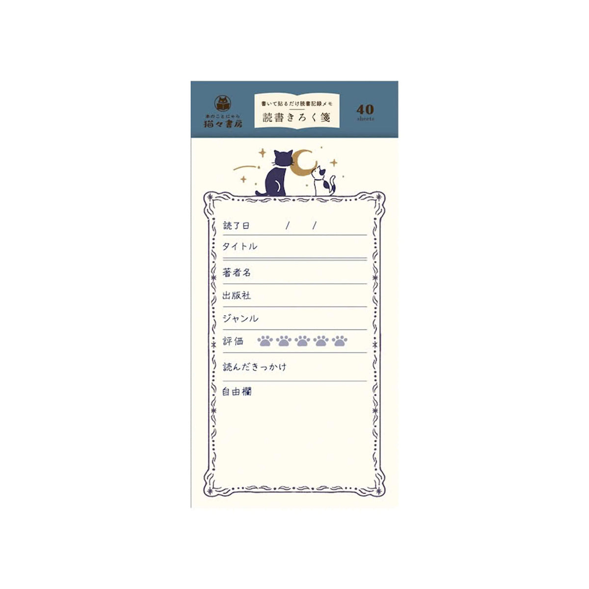 Furukawa Shiko Hontowatashi Reading Log Notepad - Night on the Galactic Railroad - Planning & Log Pads