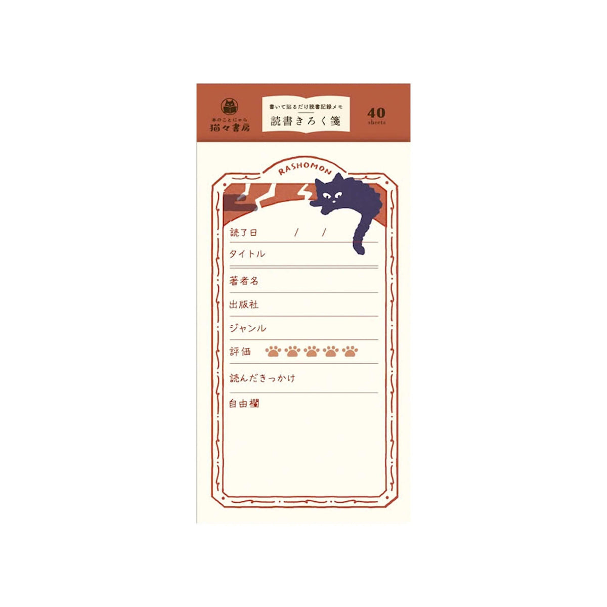 Furukawa Shiko Hontowatashi Reading Log Notepad - Rashomon - Planning & Log Pads