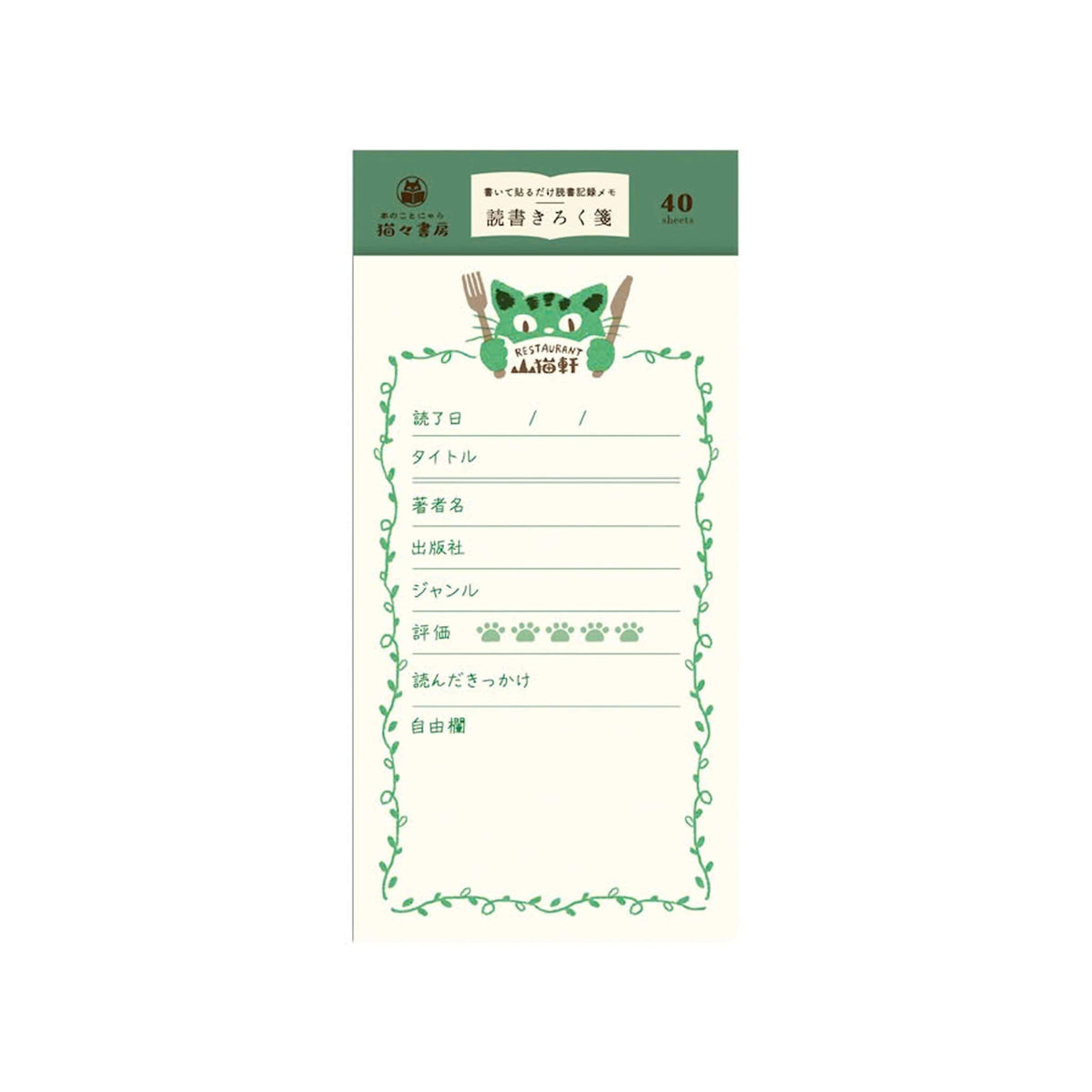 Furukawa Shiko Hontowatashi Reading Log Notepad - The Restaurant of Many Orders - Planning & Log Pads