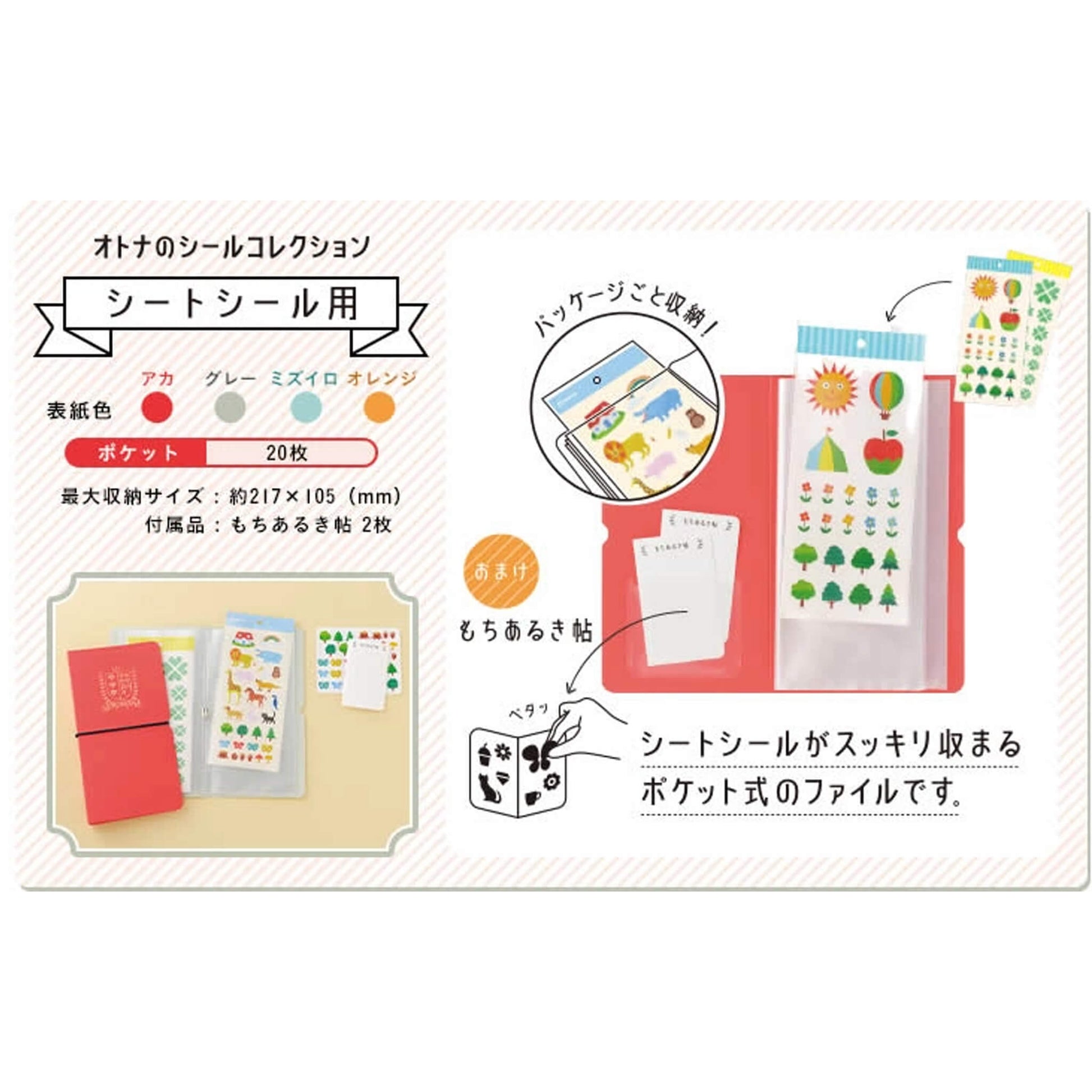 King Jim HITOTOKI Otona Sticker File - Red - Sticker Files