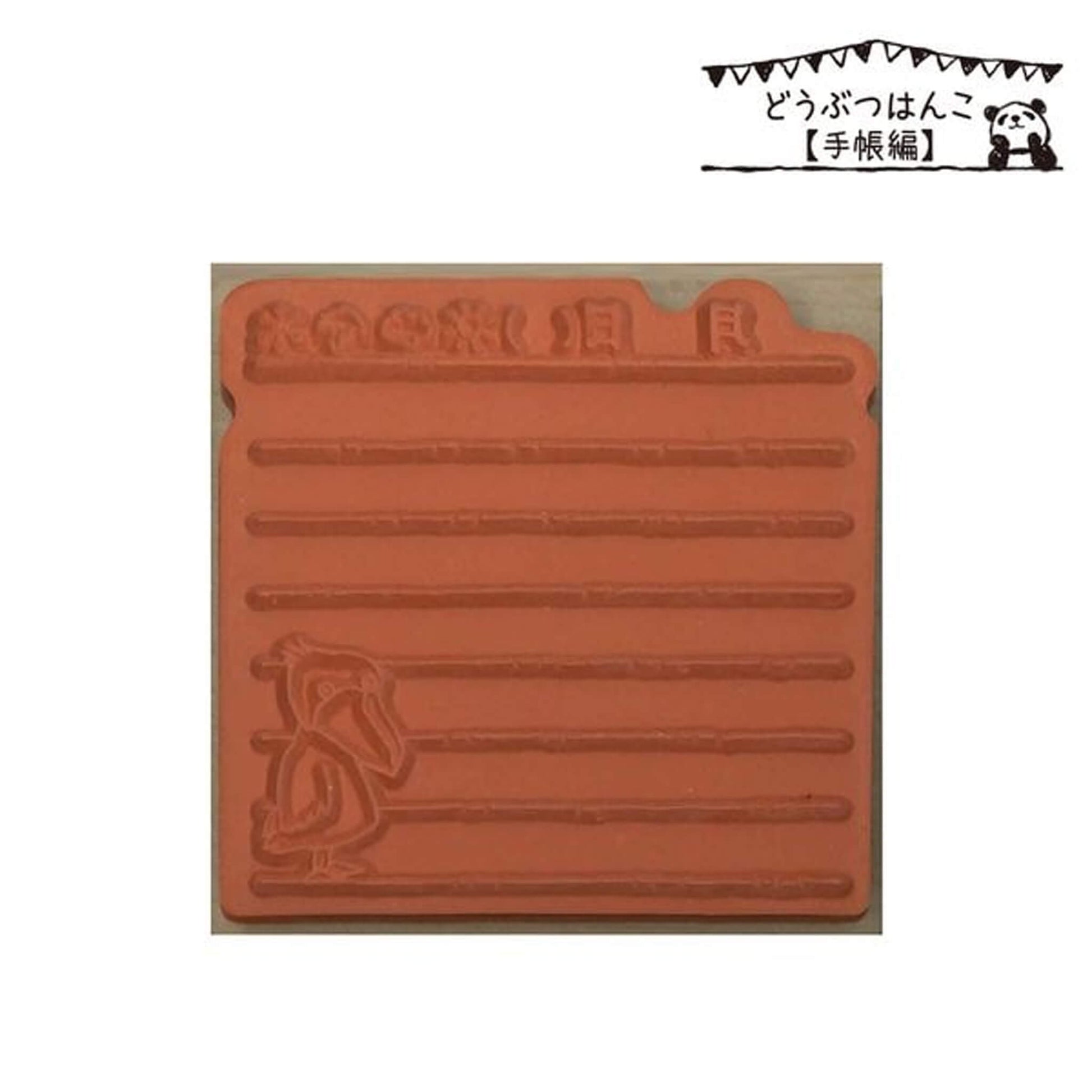 Kodomo no Kao Animal Stamp [Bullet Journal Edition] - Shoebill Diary - Rubber Stamps