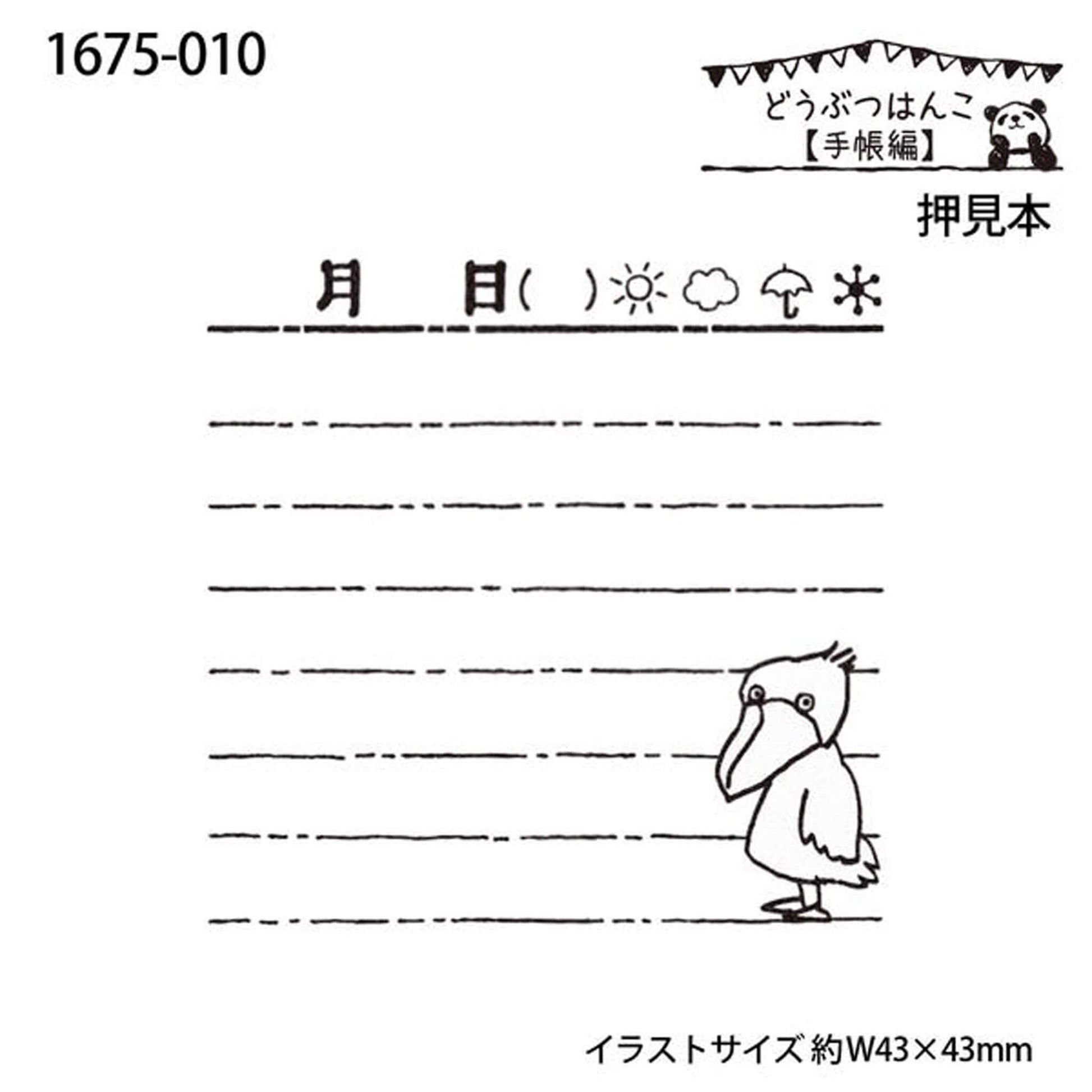 Kodomo no Kao Animal Stamp [Bullet Journal Edition] - Shoebill Diary - Rubber Stamps