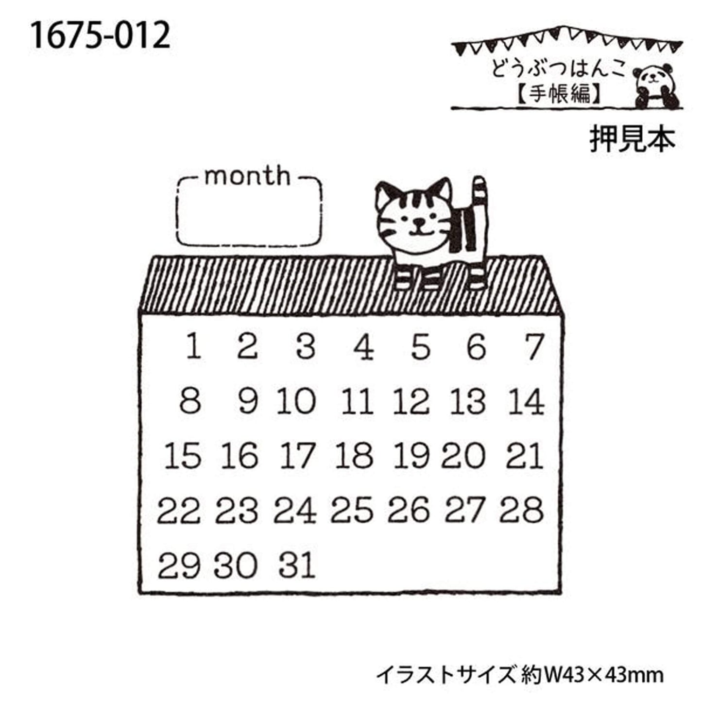 Kodomo no Kao Animal Stamp [Bullet Journal Edition] - Tabby Cat Calendar - Rubber Stamps