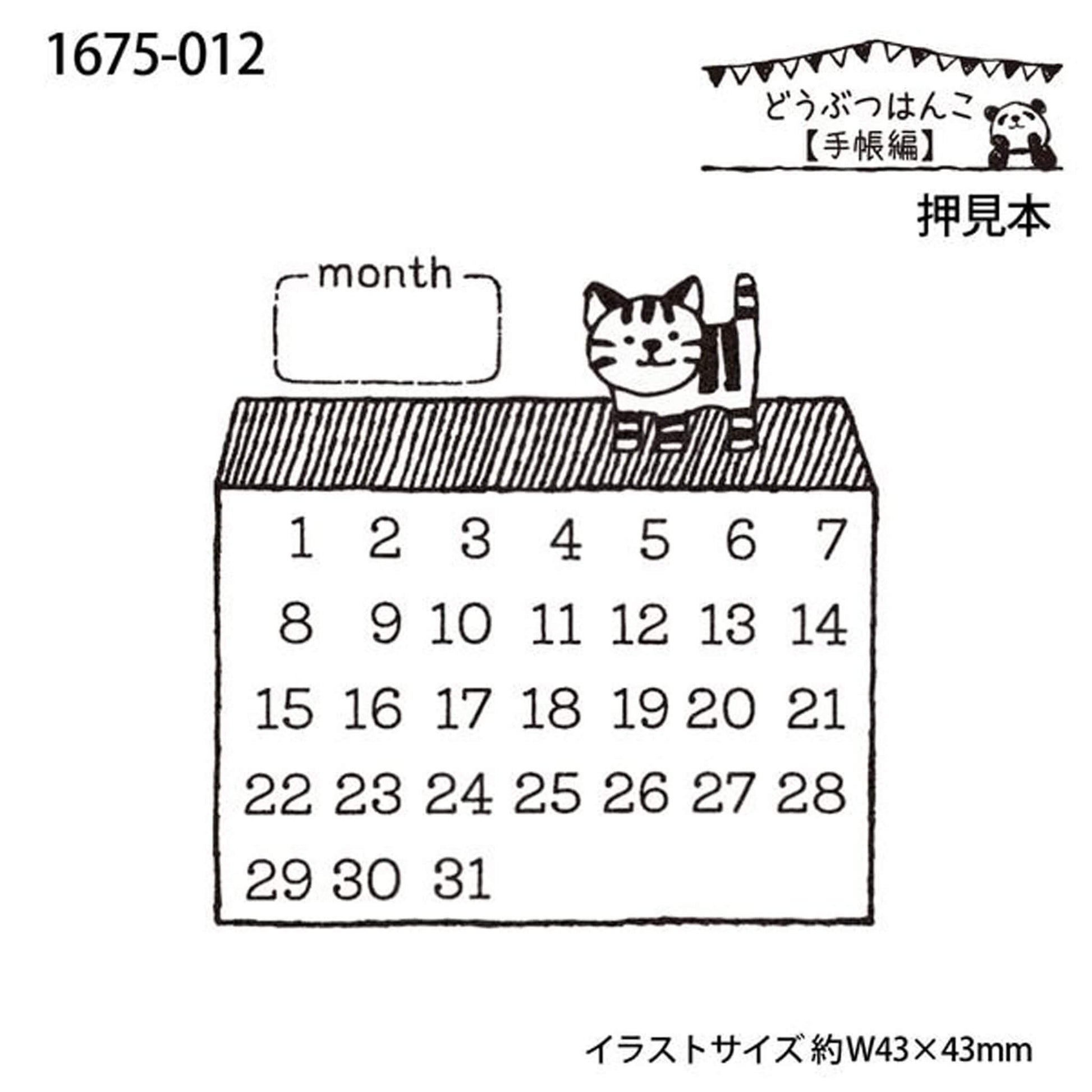 Kodomo no Kao Animal Stamp [Bullet Journal Edition] - Tabby Cat Calendar - Rubber Stamps
