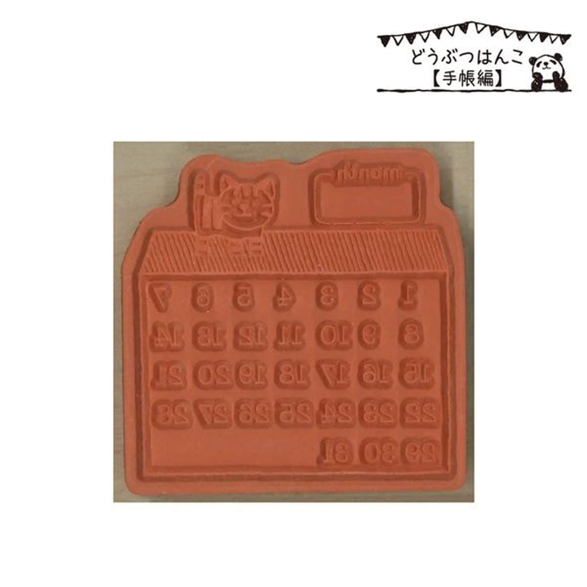 Kodomo no Kao Animal Stamp [Bullet Journal Edition] - Tabby Cat Calendar - Rubber Stamps