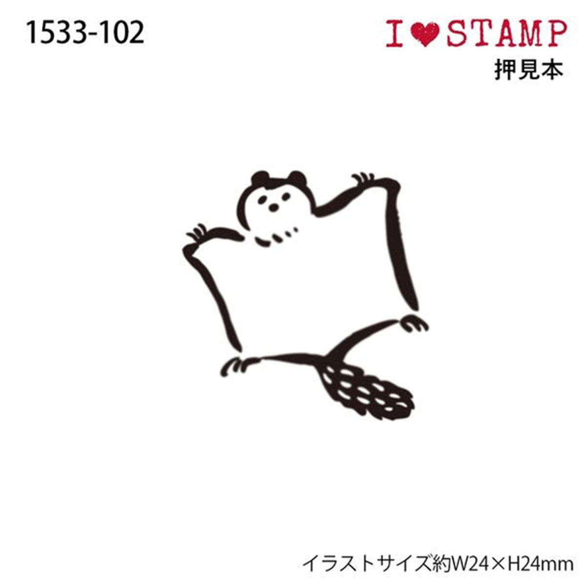 Kodomo no Kao I Love Stamp Series - Flying Squirrel - Rubber Stamps