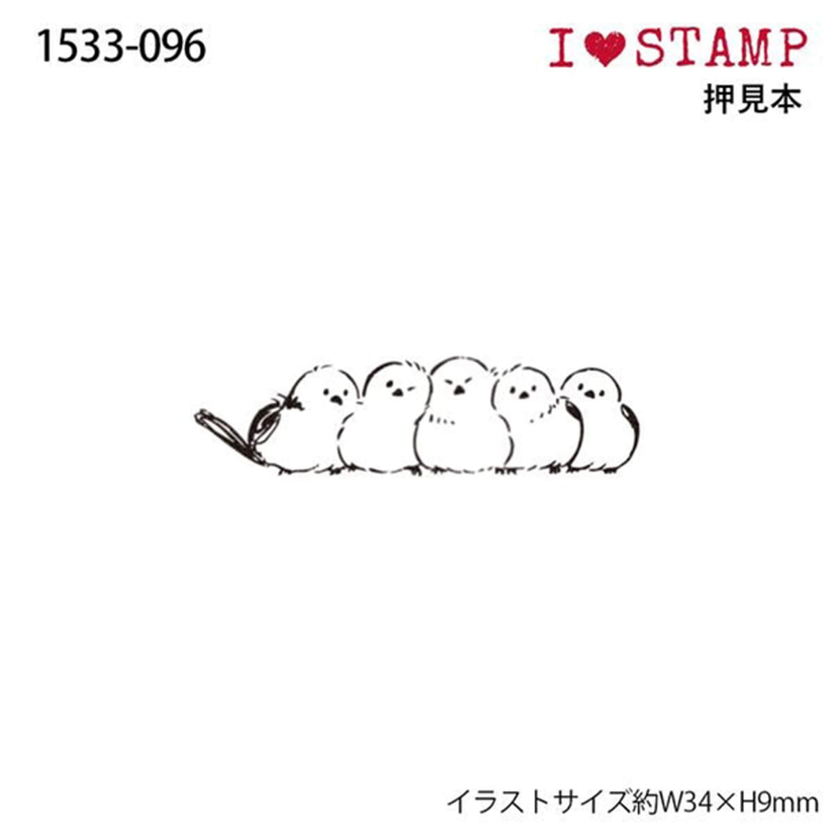 Kodomo no Kao I Love Stamp Series - Huddled Shimaenaga - Rubber Stamps