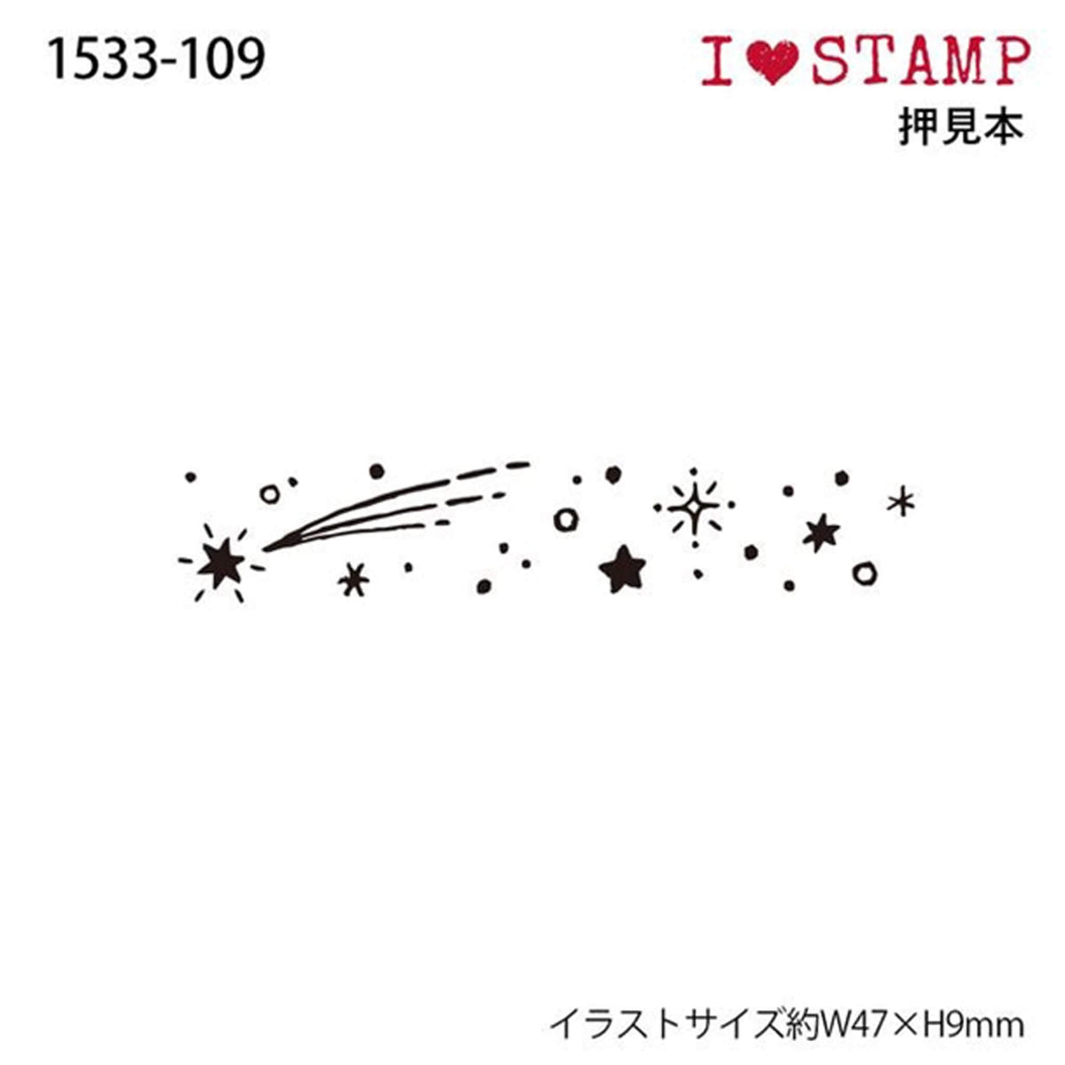 Kodomo no Kao I Love Stamp Series - Kirakira Shooting Star - Rubber Stamps