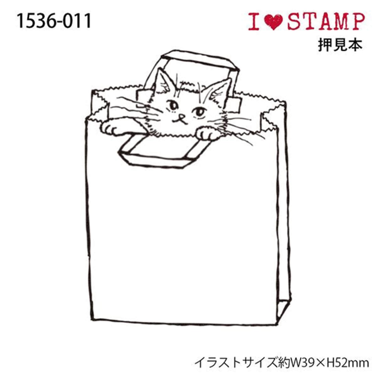 Kodomo no Kao I Love Stamp Series - Paper Bag Cat - Rubber Stamps