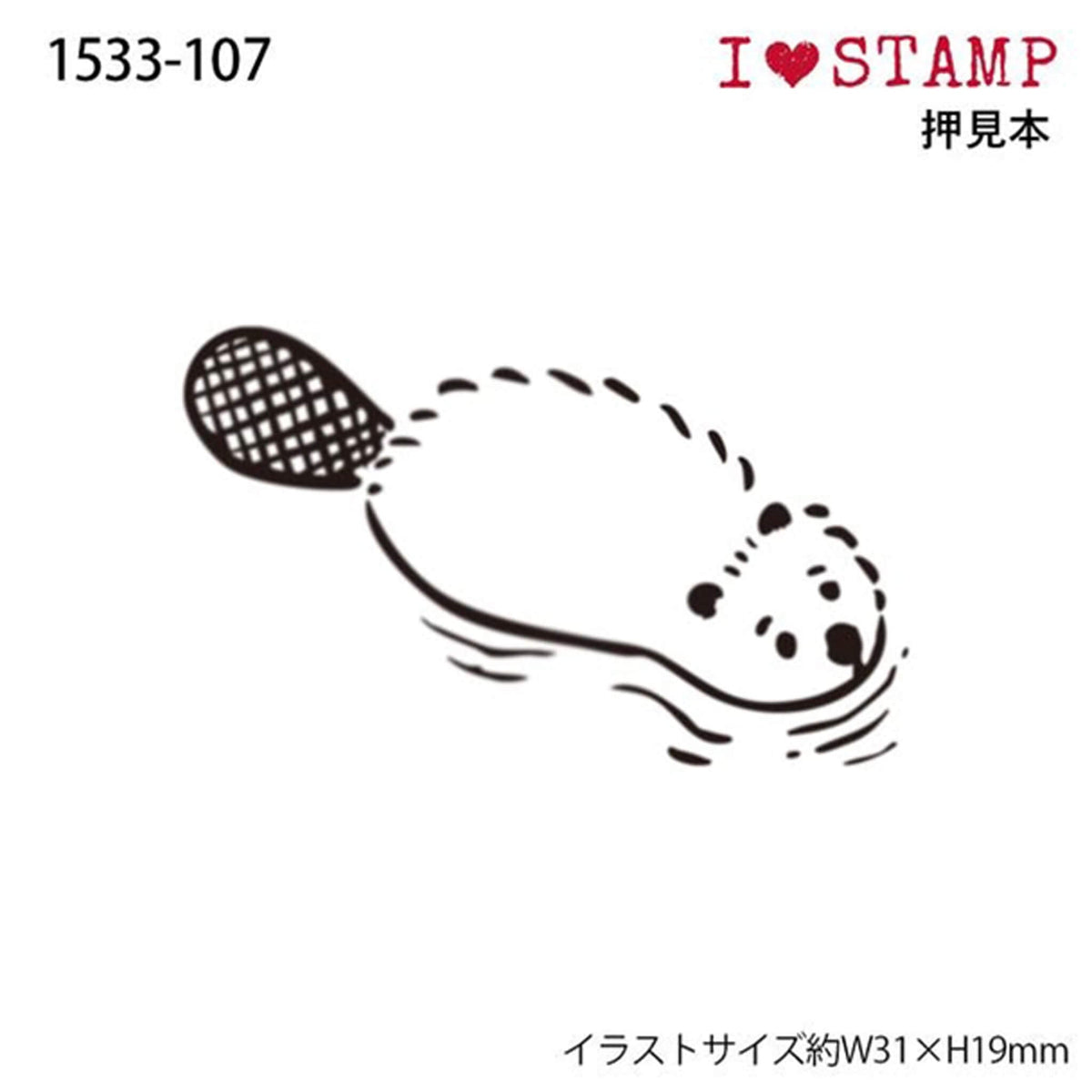 Kodomo no Kao I Love Stamp Series - Swimming Beaver - Rubber Stamps