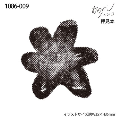 Kodomo no Kao Omekashi Stamp Series - Large Flower - Rubber Stamps