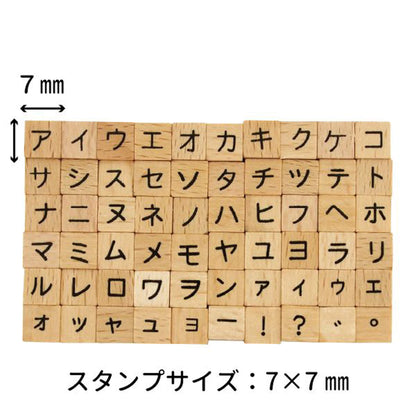 Kodomo no Kao Petit Moji Stamp Set - Katakana - Rubber Stamps